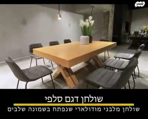 שולחן סלפי זאגה ZAGA