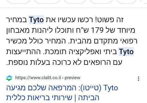 מכשיר טייטו