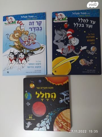 מעל 100 ספרי ילדים ונוער