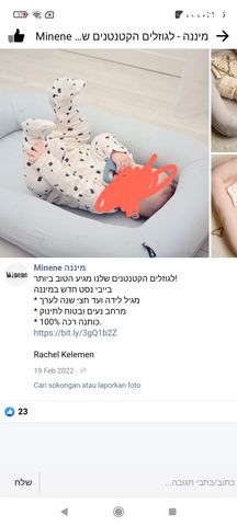 בייבי נסט חדש באריזה