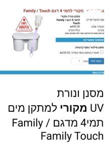 מסנן ונורה תמי בר פמילי
