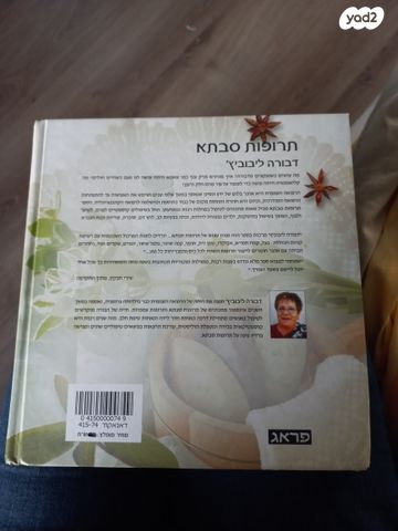 ספר:תרופות סבתא