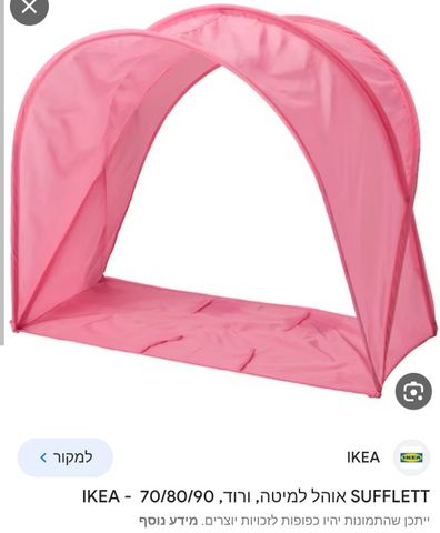 אוהלורוד למיטת ילדים של איקאה