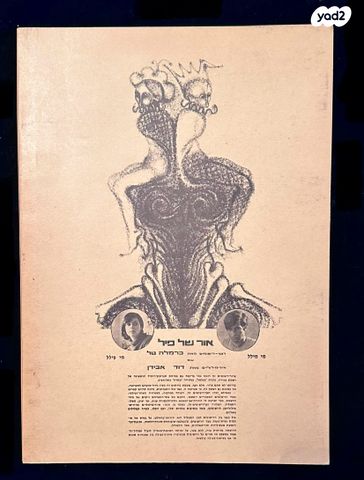 ספר נדיר אור של פיל דוד אבידן