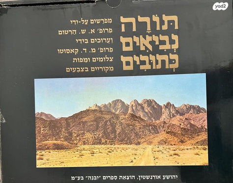 תורה נביאים כתובים
