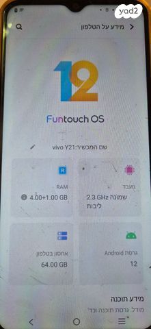 מכשיר Vivo21