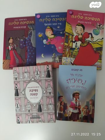 מעל 100 ספרי ילדים ונוער