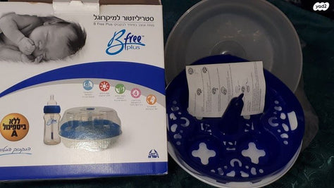 חיטוי סטריליזטור חדש Bfree