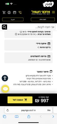 מקרר חוץ ״מידאה״