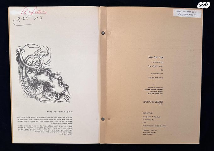 ספר נדיר אור של פיל דוד אבידן