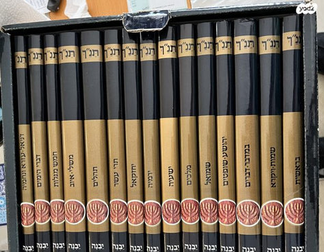תורה נביאים כתובים