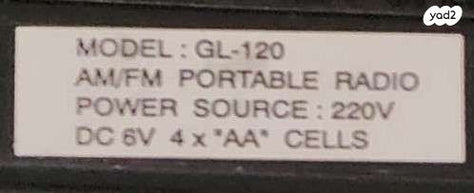 דגם: GL-120 רדיו AM/FM נייד