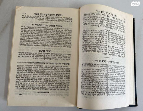 מחזור ליום הכיפורים רב פנינים
