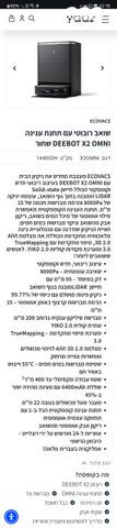 Ecovacs deebot x2 אקו וואקס 2