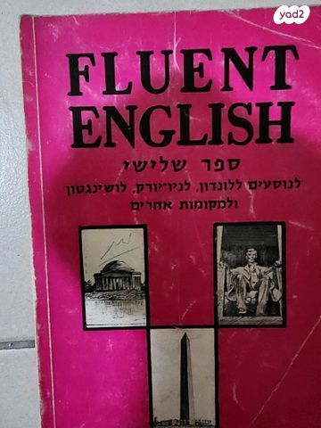 חמש ספרים ללימוד אנגלית