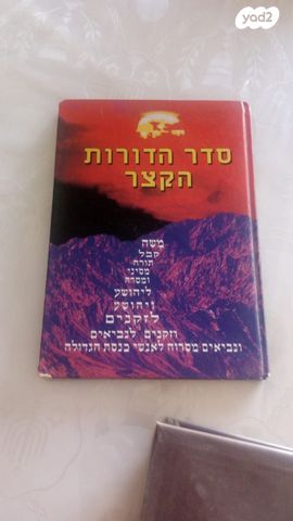 ספר השמיים מספרים