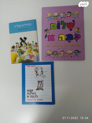 מעל 100 ספרי ילדים ונוער