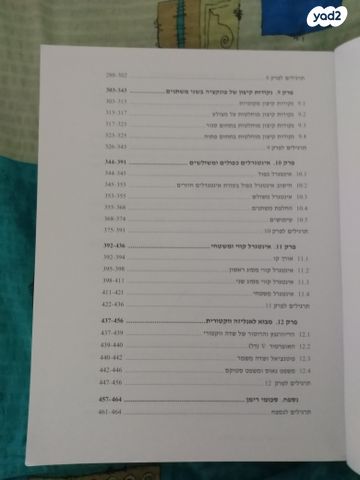 חשבון דיפרנציאלי ואינטגרלי 2