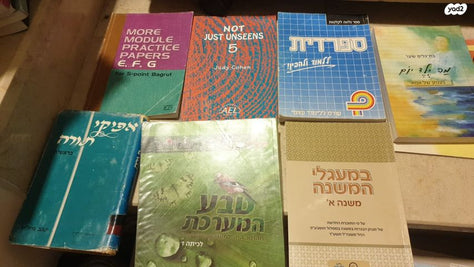 מגוון ספרי לימוד