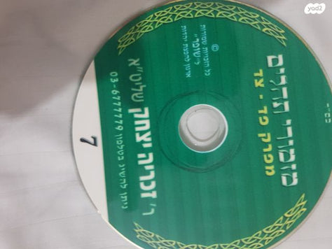 קריאת תהילים בעגה התימנית.