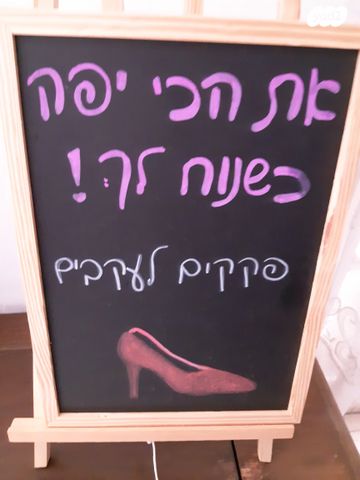 לוח גיר+כן ציור עם אמירה
