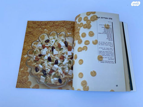 הסלטים של חנה שאולוב