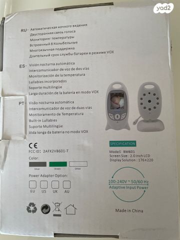 בייביסנס Babysense7