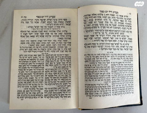 מחזור ליום הכיפורים רב פנינים