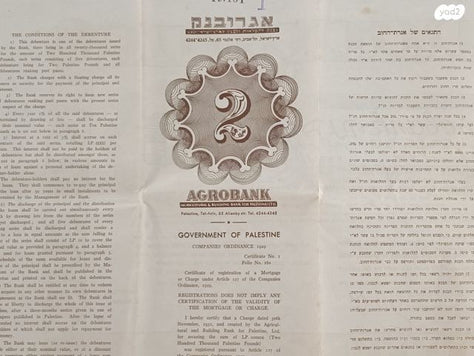 הלוואה וחסכון ירושלים 1936