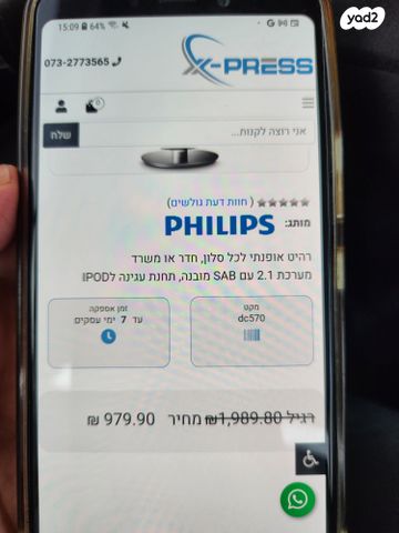 רמקול מעוצב של פיליפס