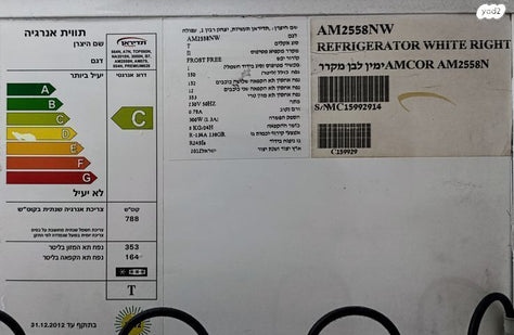 מקרר אמקור 550