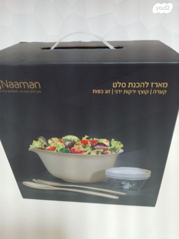 סט מארז להכנת סלט NAAMAN