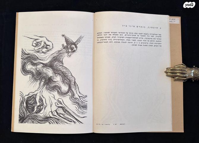 ספר נדיר אור של פיל דוד אבידן