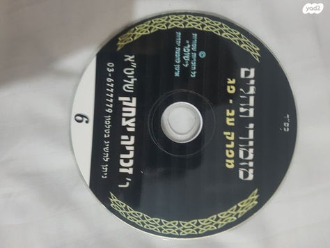 קריאת תהילים בעגה התימנית.