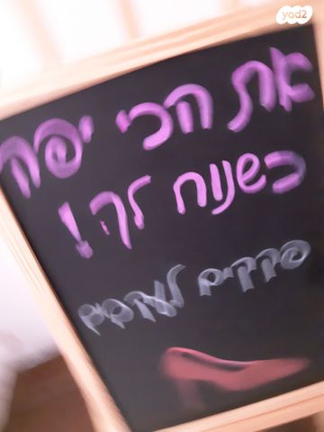 לוח גיר+כן ציור עם אמירה