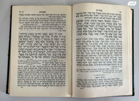 מחזור ליום הכיפורים רב פנינים