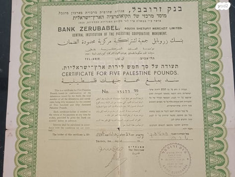 הלוואה וחסכון ירושלים 1936