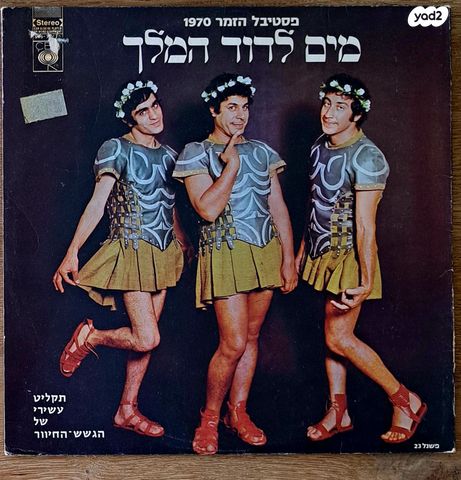 תקליטים וינטאג'