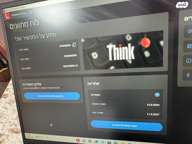 Lenovo ThinkPad E16 Gen 2  חדש