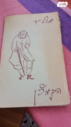 ספרים "מפעם"