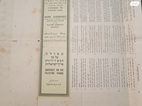 הלוואה וחסכון ירושלים 1936