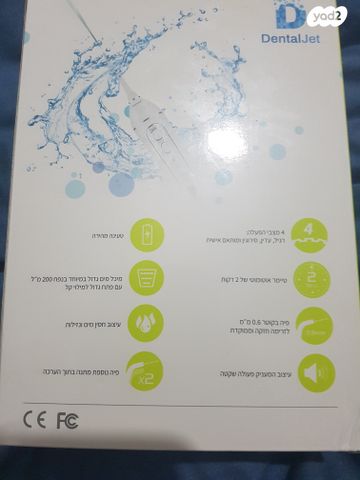 סילון מים דנטלי לבריאות הפה