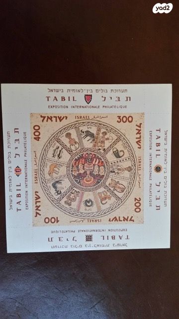 אוסף כולל של בולים ומעטפות