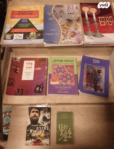 מגוון ספרי לימוד