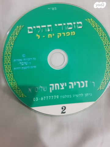 קריאת תהילים בעגה התימנית.