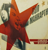 Пол Маккартни choba  b cccp
