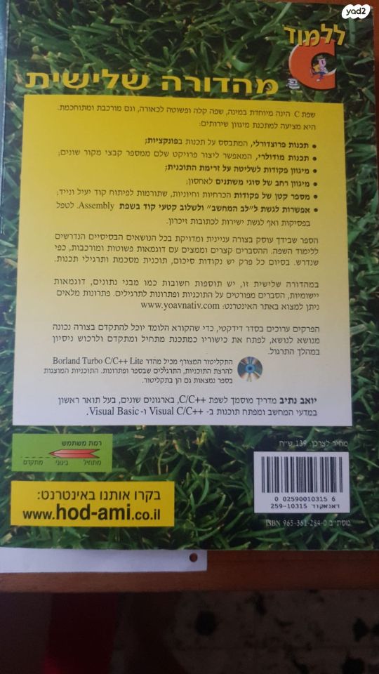 ספר חובה למתחילים