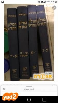 מילונים ותנ"ך