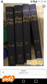מילונים ותנ"ך