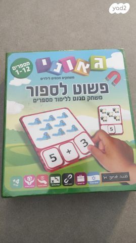 משחק ללימוד חשבון. חדש בניילון